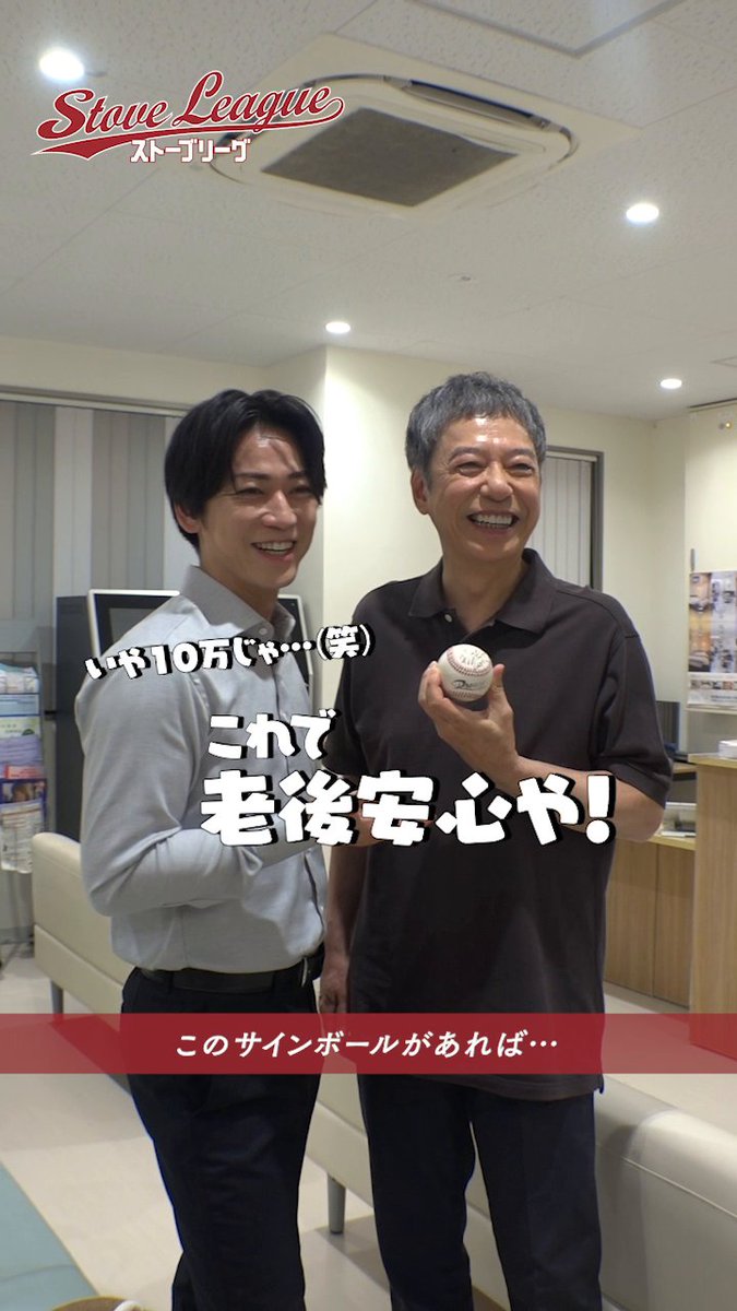 // ドラマ『#ストーブリーグ』 メイキング公開📹 \\ 『このサインボールがあれば...』 Lemino・WOWOWで配信中⚾ 第1話はどなたでも無料でご覧いただけます✨ >> #亀梨和也 #長濱ねる #葉山奨之 #木村柾哉 #野村萬斎