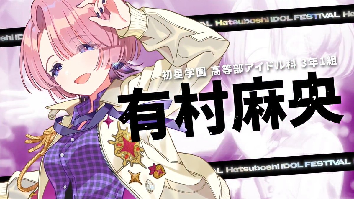 ┈┈┈┈┈┈┈┈┈┈┈┈┈┈ 有村 麻央、H.I.F出場決定 ┈┈┈┈┈┈┈┈┈┈┈┈┈┈ #有村麻央を一番星に 🔥 頂上決戦、まもなく開幕! 5/8(金)19:00生配信にて詳細発表予定