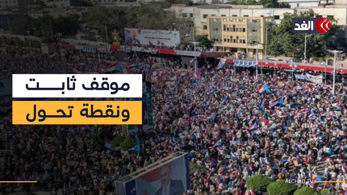 تظاهرة حاشدة تجدد تفويض المجلس الانتقالي الجنوبي في ذكرى إعلان عدن الجنوب قادم 🔜