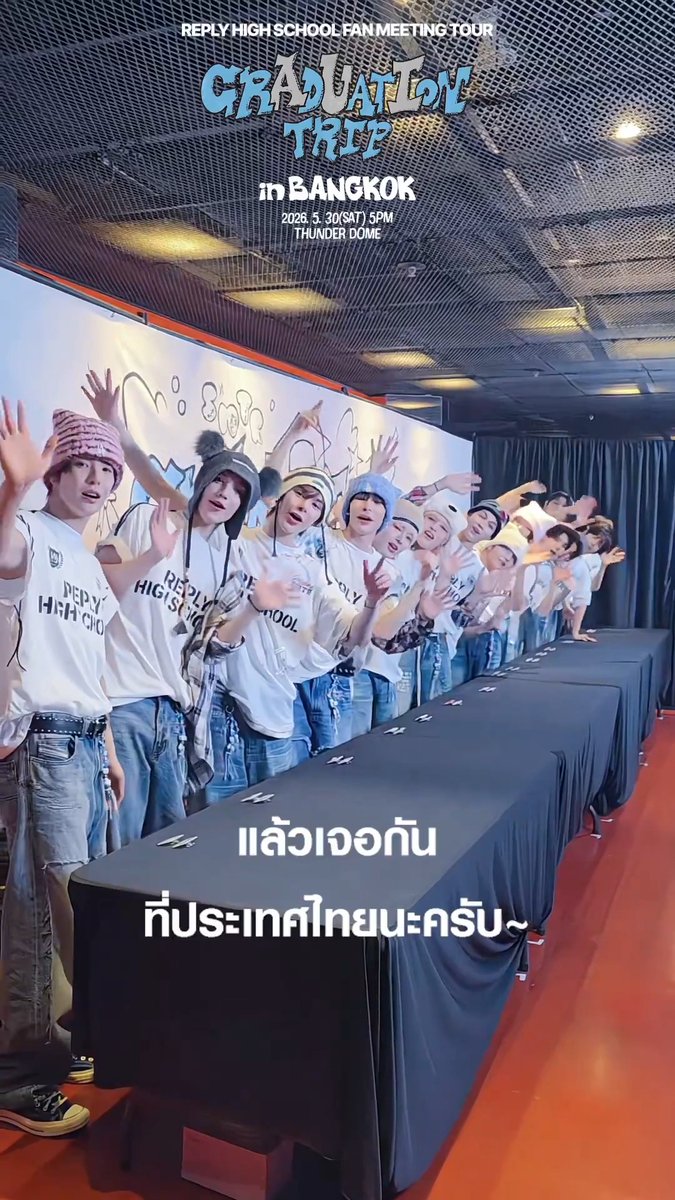 👋 เจอกันที่ประเทศไทยนะครับ 🇹🇭 ⠀⠀ SMTR25 กำลังรอให้แฟน ๆ ชาวไทยมาสัมผัสเสน่ห์อันหลากหลายแบบคูณ 15 ของพวกเขาด้วยตัวเอง 💓 ในงานแฟนมีตติ้งครั้งแรก ! ⠀⠀ 🔥 รีบจับจองกันด่วน 🔥 บัตรราคา 𝟓,𝟓𝟎𝟎 / 𝟒,𝟓𝟎𝟎 / 𝟑,𝟓𝟎𝟎 / 𝟐,𝟓𝟎𝟎 บาท 👉 ยังมีเปิดจำหน่ายที่เคาน์เตอร์เซอร์วิส ออลล์ทิคเก็ต ในร้าน 7-Eleven ใกล้บ้านทุกสาขาทั่วประเทศ และเว็บไซต์ ⠀⠀ ‘𝐑𝐞𝐩𝐥𝐲 𝐇𝐢𝐠𝐡 𝐒𝐜𝐡𝐨𝐨𝐥’ 𝐅𝐚𝐧 𝐌𝐞𝐞𝐭𝐢𝐧𝐠 𝐓𝐨𝐮𝐫 – 𝐆𝐫𝐚𝐝𝐮𝐚𝐭𝐢𝐨𝐧 𝐓𝐫𝐢𝐩 𝐢𝐧 𝐁𝐀𝐍𝐆𝐊𝐎𝐊 ⠀⠀ 🎓 กำหนดการ : ⠀ ⠀⠀𝟑𝟎 พฤษภาคม 𝟐𝟎𝟐𝟔 (เสาร์) เวลา 𝟏𝟕:𝟎𝟎 น. ⠀ 🏫 จุดนัดพบ : ⠀ ⠀⠀ธันเดอร์โดม (𝐓𝐇𝐔𝐍𝐃𝐄𝐑 𝐃𝐎𝐌𝐄) ⠀⠀⠀⠀ _________________ ⠀⠀ 📚 ผังที่นั่ง และสิทธิพิเศษ : ⠀ ⠀⠀ ⠀⠀ _________________ ⠀ 🎟 วิธีซื้อบัตร : ⠀ ⠀⠀ ⠀⠀ _________________ ⠀⠀⠀ 📲 หากพบปัญหาเกี่ยวกับการซื้อบัตร หรือการชำระเงิน : ติดต่อ Counter Service ผ่านช่องทางต่าง ๆ ดังนี้ ⠀ ⠀⠀Email : support@allticket.com ⠀⠀Line : Counter Service ⠀ _________________ ⠀ #SMTR25 SMTR25 #FanMeetingTour #GraduationTrip #SMTR25_FM_TOUR_GraduationTrip #GraduationTripBangkok #SMTrue⠀