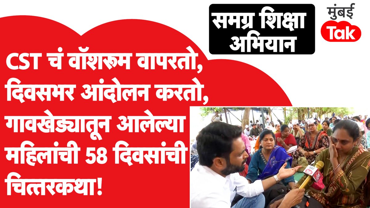 देवेंद्र फडणवीसांचं 2012 साली दिलेलं आश्वासन अपूर्ण, 58 दिवस समग्र शिक्षा अभियनातील कर्मचाऱ्यांचा लढा सुरू #DevendraFadnavis #maharashtra #EknathShinde