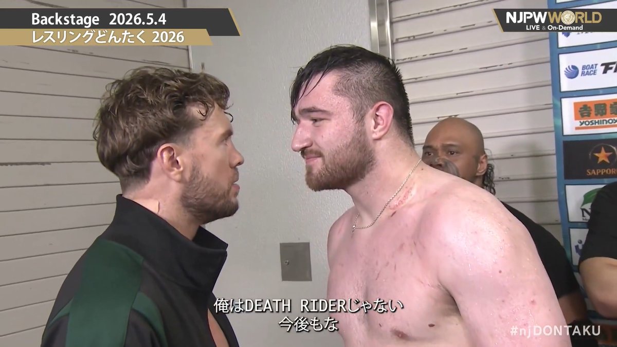 .Will Ospreay • ウィル・オスプレイ and Callum newman カラム・ニューマン #UNITEDEMPIRE Wrestling Dontaku 2026 (May. 4th, 2026) Backstage comments! Watch FREE|無料公開中 ⇒ From the profile URL|「NJPW WORLD」で検索 5/4(月・祝) #njDONTAKU のBSコメントを #NJPWWORLD で無料公開中!
