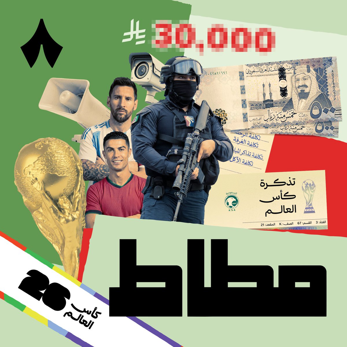 والله الأسعار جنونية بشكل لا يوصف .. أتوقع بنشوف مدرجات فاضية في مباريات كثير!!!!!