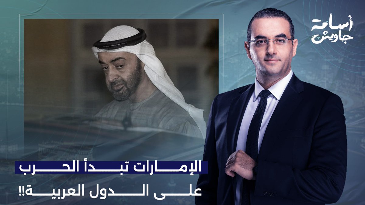 الإمارات ضـ ـربت السعودية وإيـ ران والجزائر واليمن والسودان وراحت تتحامى في إسرائـ يل!