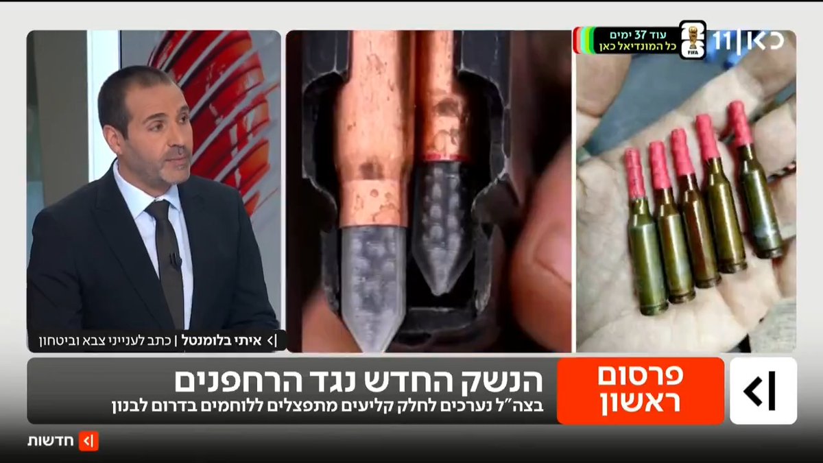 אל מול איום רחפני חיזבאללה: צה"ל נערך להכניס קליעים מתפצלים למחסניות הכוחות בלבנון, אמצעי שהוכח כיעיל במלחמה בין רוסיה לאוקראינה. התחמושת החדשה צפויה להגיע לישראל מארה"ב בשבוע הבא | פרסום ראשון של איתי בלומנטל 🇮🇱 Itay Blumental #מהדורתכאןחדשות עם טל ברמן Tal Berman