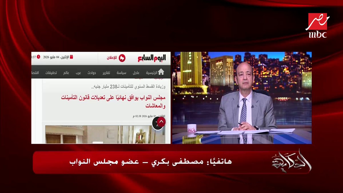 النائب مصطفى بكري: إلى متى سنترك أصحاب المعاشات هكذا؟ 1250 جنيه ازاي وفي 2051 مش هايبقى فيه فلوس للمعاشات! مجاناً على MBC شاهد برنامج #الحكاية يعرض من الجمعة - الأثنين الساعة 10 مساء بتوقيت القاهرة على #MBCMASR لمتابعة البث المباشر
