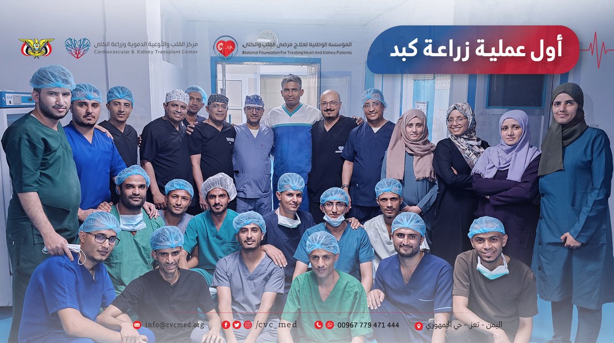 نجاح أول أول عملية زراعة كبد في اليمن الدكتور أبو ذر الجندي يتحدث عن تفاصيل هذه الإنجاز الطبي الكبير | مركز القلب والاوعية الدموية وزراعة الأعضاء | تعز