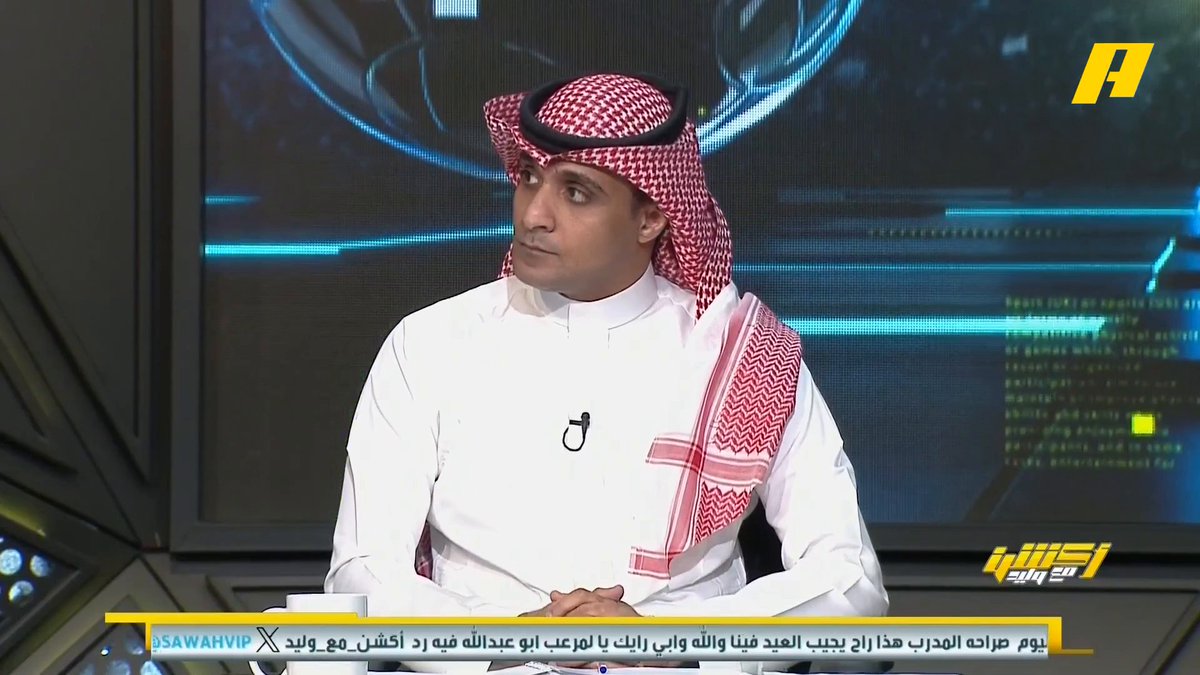 عماد السالمي: من بداية المباراة الخليج و الهلال كنت متوقع أن يُسجل هدف من خطأ بالبناء .. سلطان مندش أنقذ هدف وتوقع خطأ وسجل هدف 👍🏻 #الهلال_الخليج مجاناً على MBC شاهد برنامج #أكشن_مع_وليد يومياً الساعة 11:30 مساءً بتوقيت السعودية على MBCAction لمتابعة البث المباشر