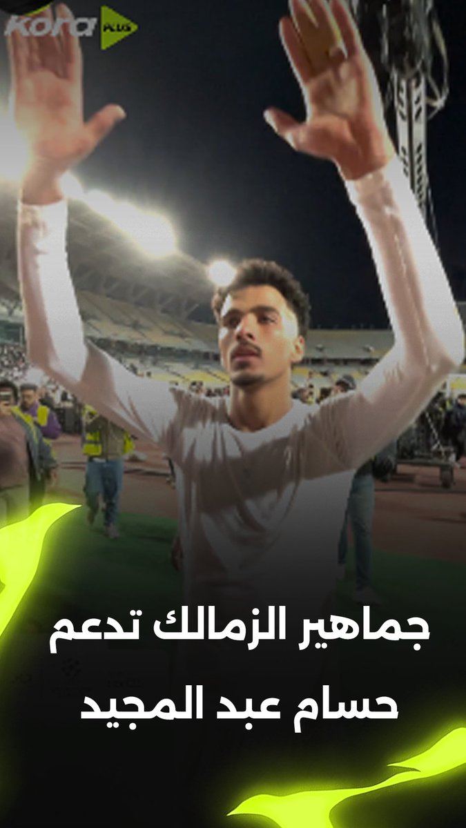 الفيديو لمسني اوي وشكله متأثر بجد، كده يبقى مضى للاهلي بنسبة ٩٤٪