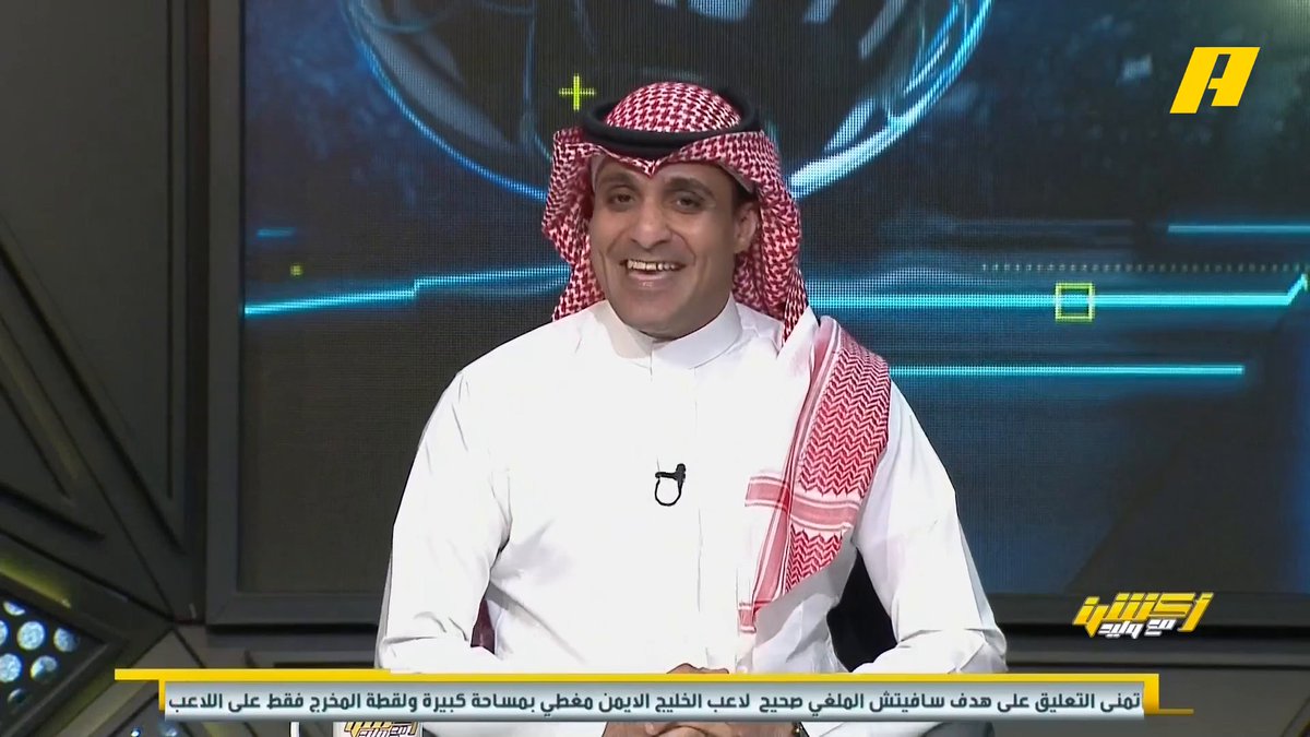 عن لقاء #الهلال_الخليج عماد السالمي: - مندش أخطاء الخليج في مرحلة البناء 🧐 - مدرب الخليج قدم كل ما يمكن تقديمه تكتيكيا 😎 - الهلال أعرج فنياً .. الجهة اليمنى مشكلته 🤕 - الهلال بالثلاث مدافعين والكرات الثابتة 🤔 مجاناً على MBC شاهد برنامج #أكشن_مع_وليد يومياً الساعة 11:30 مساءً بتوقيت السعودية على MBCAction لمتابعة البث المباشر