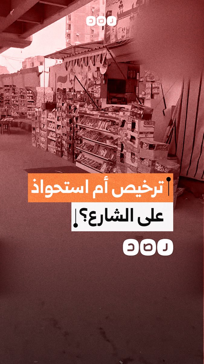 أزمة انتظار وفوضى أكشاك في أسيوط وسط تساؤلات عن دور الحي والرقابة