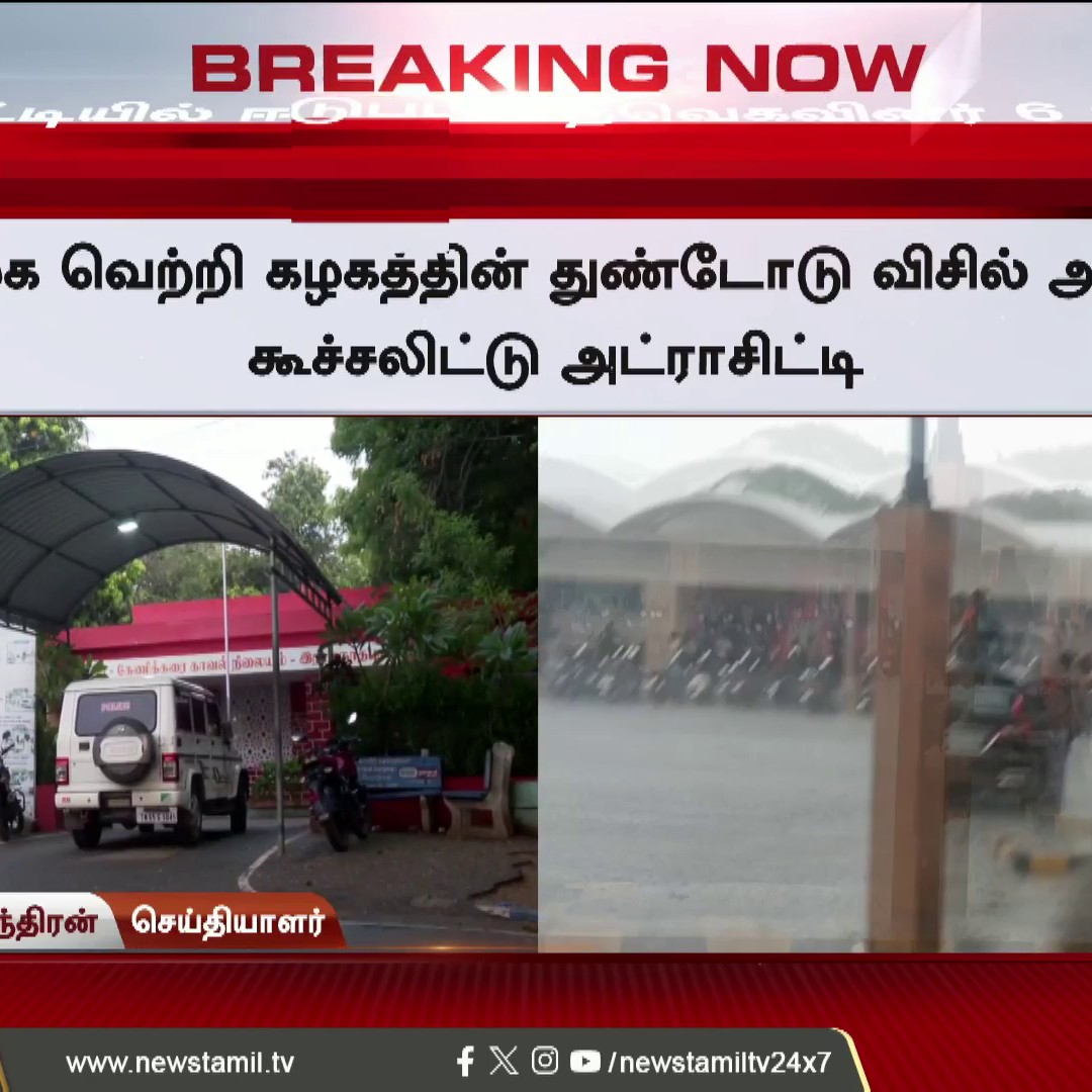 Breaking now | ராமநாதபுரம் பேருந்து நிலையத்தில் அட்ராசிட்டியில் ஈடுபட்ட தவெகவினர்..! #Ramanathapuram #TVK #TVKMembers #BusStand #YouthBehavior #ViralVideo #SocialIssues #PublicSafety #NewsTamil24x7