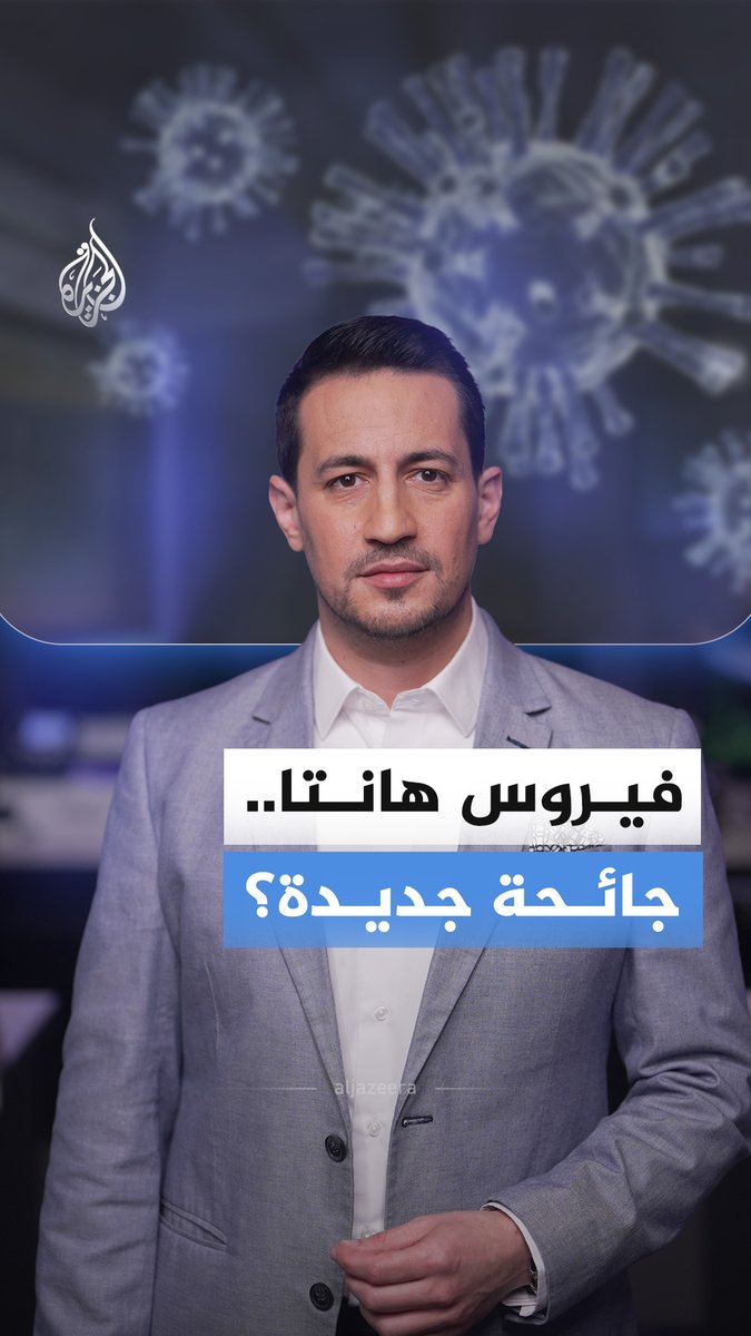 وفيات متلاحقة على متن سفينة هولندية فاخرة.. ماذا حدث في عرض البحر؟ #الجزيرة_أخبار