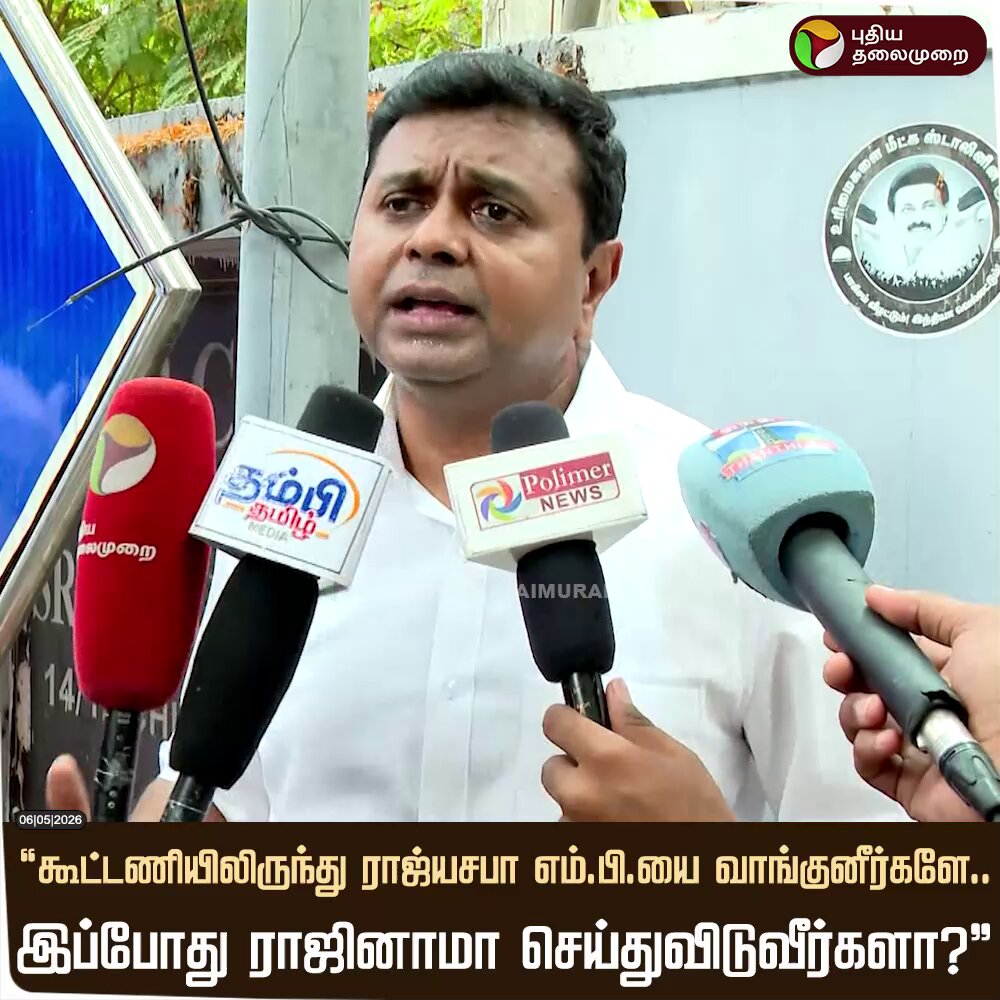 "கூட்டணியிலிருந்து ராஜ்யசபா எம்.பி.யை வாங்குனீர்களே.. இப்போது ராஜினாமா செய்துவிடுவீர்களா?"- திமுகவின் சரவணன் #Saravanan | #DMK | #Congress | #TVK | #Vijay