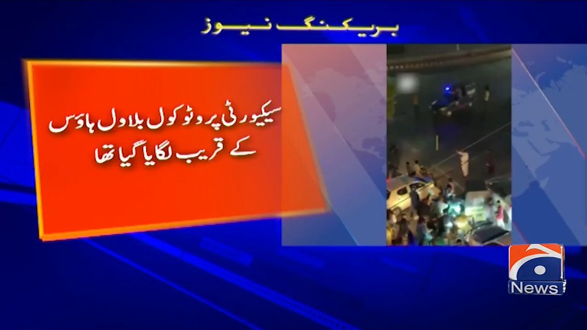 کراچی کے عوام کا صبر جواب دے گیا۔۔۔ بلاول چورنگی پرعوام نے وی آئی پی موومنٹ پروٹوکول توڑ ڈالا