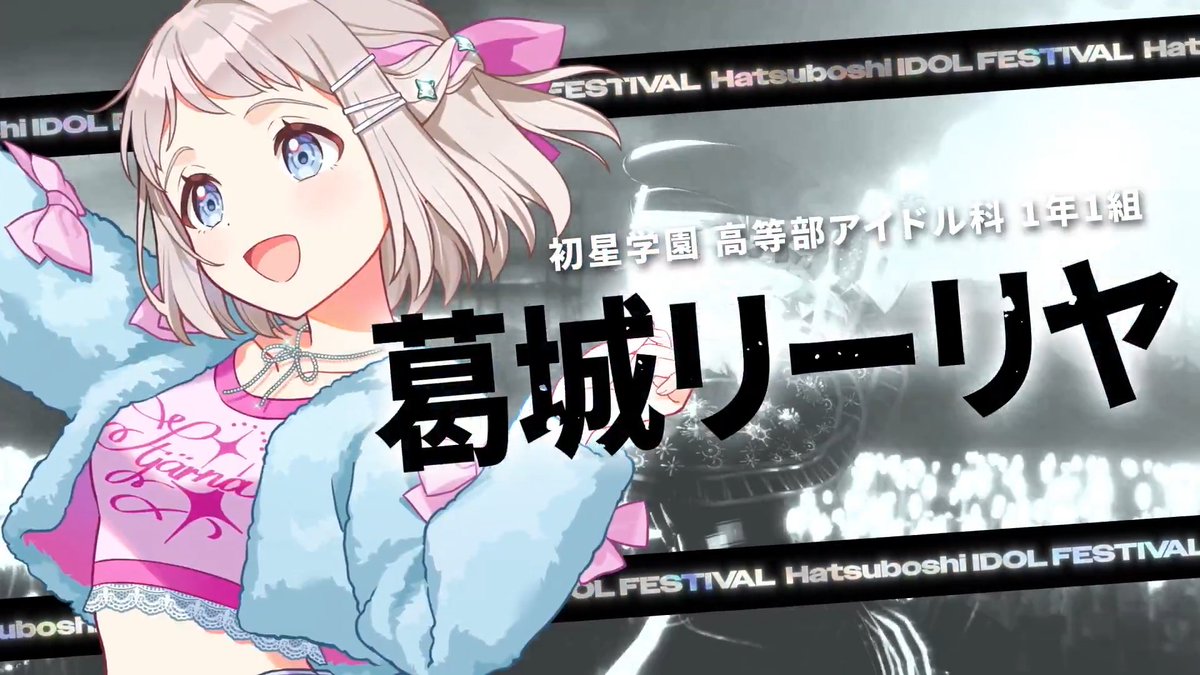 ┈┈┈┈┈┈┈┈┈┈┈┈┈┈ 葛城 リーリヤ、H.I.F出場決定 ┈┈┈┈┈┈┈┈┈┈┈┈┈┈ 󠀠󠀠 #葛城リーリヤを一番星に 󠀠 󠀠🔥 頂上決戦、まもなく開幕！ 5/8(金)19:00生配信にて詳細発表予定