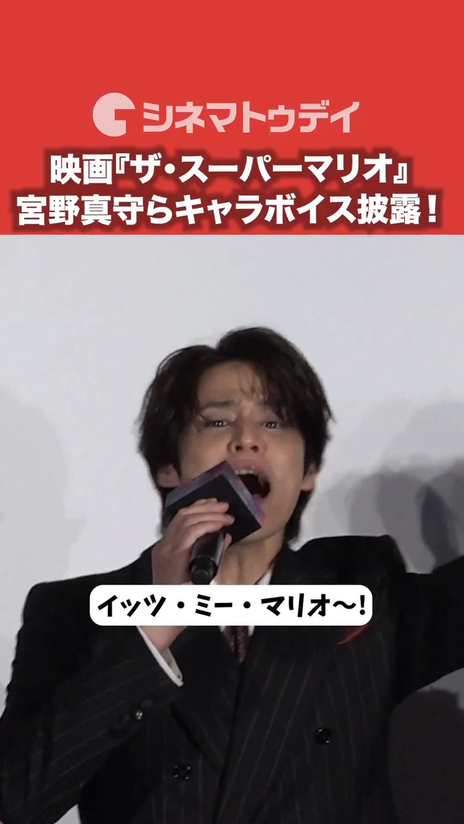宮野真守、関智一ら日本語版キャストがキャラボイス披露！『ザ・スーパーマリオギャラクシー・ムービー』 フル動画はコチラから▼ #映画スーパーマリオギャラクシー #宮野真守 #志田有彩 #畠中祐 #三宅健太 #関智一 #竹内栄治 #山下大輝 『ザ・スーパーマリオギャラクシー・ムービー』公式