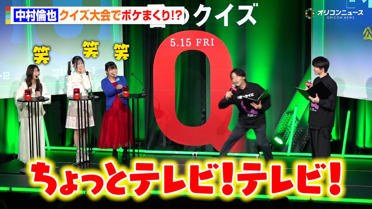 中村倫也が神対応！？緊張する挑戦者に全力ボケで会場ほっこり