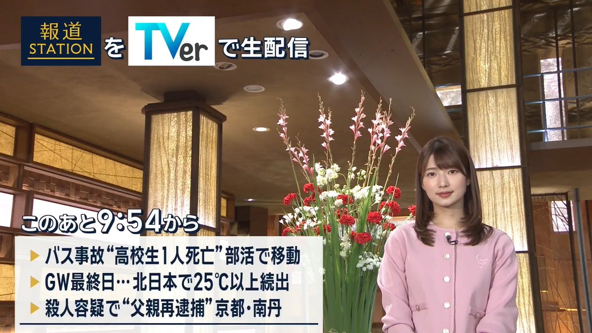 夜9:54から #スマホでも報ステ TVerでも #リアルタイム配信 ▼部活動の移動中にバス事故…高校生1人死亡 ▼GW最終日…北日本で25℃超えの”夏日”続出 ▼南丹市男児遺棄事件 殺人の疑いで父親”再逮捕”