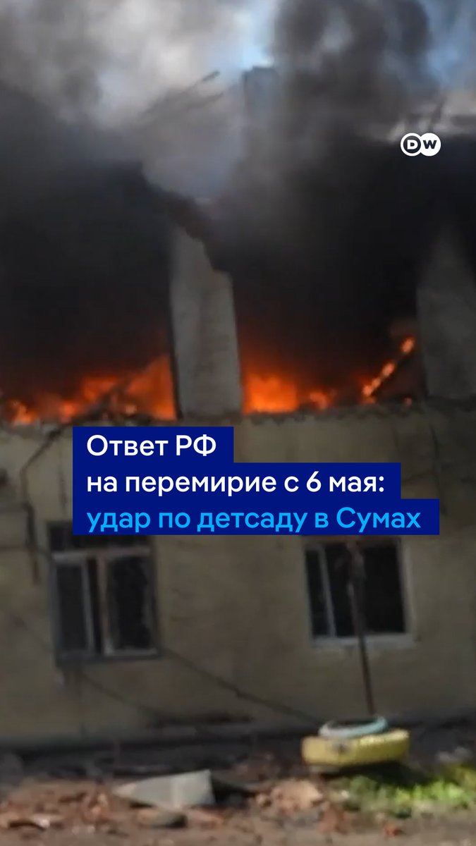 Так выглядит ответ России на предложение Украины ввести с 6 мая режим тишины. РФ ударила дронами по детскому саду в Сумах. Массированная российская атака началась еще накануне, в разных регионах Украины погибли не менее 25 человек, десятки ранены
