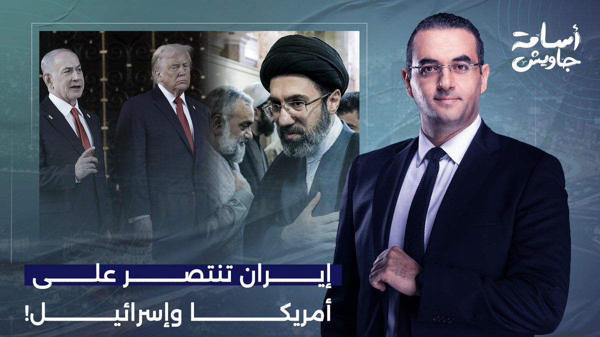 إيـ ـران تنتصر على غطـ ـرسة أمريكا وهمـ جية إسرائـ يل.. ترامب يخضع لمطالب طهـ ـران!