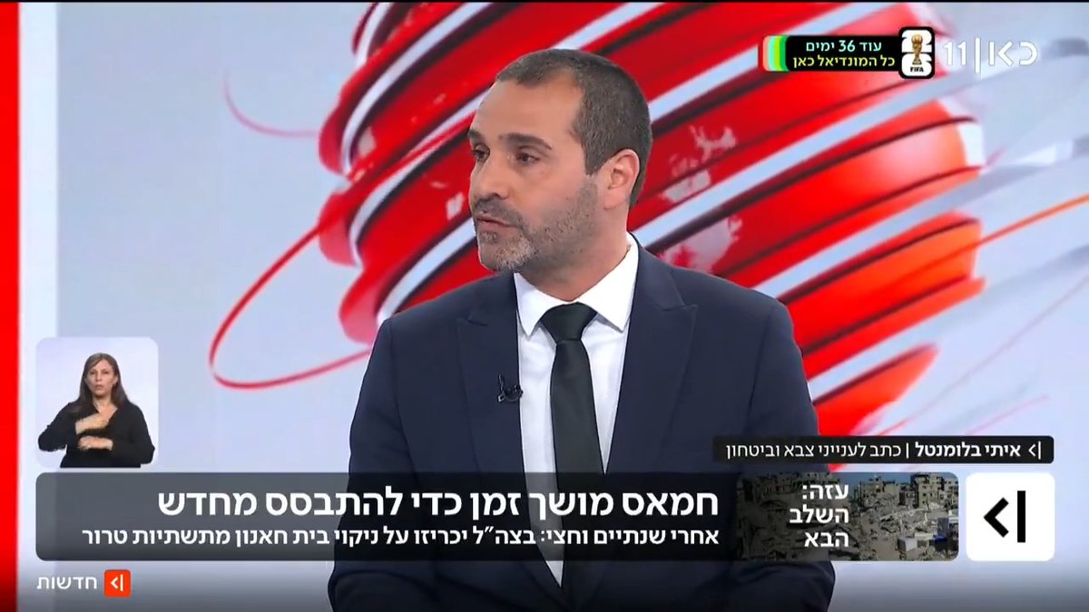 יותר משנתיים וחצי אחרי טבח 7 באוקטובר: בצה"ל נערכים להודיע על ניקוי בית חאנון מתשתיות חמאס - אחרי מבצע הנדסי של הריסת מבנים וקידוחים לתוך האדמה. גורמים ביטחוניים: תוכנית מועצת השלום של טראמפ תקועה, חמאס מסרב להתפרק מנשק | איתי בלומנטל 🇮🇱 Itay Blumental עם הפרטים #מהדורתכאןחדשות עם טל ברמן Tal Berman