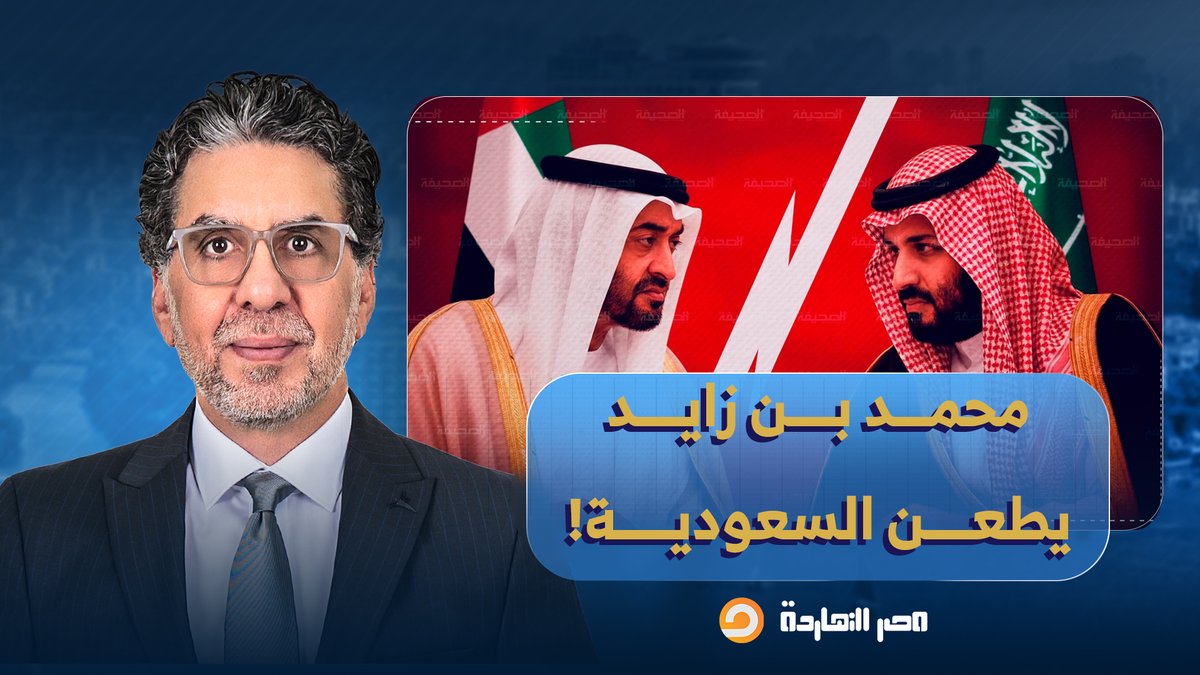 ناصر: الإمارات ترد على اتصال محمد بن سلمان الداعم لها بضرب مصالح حلفاء المملكة في السودان!!