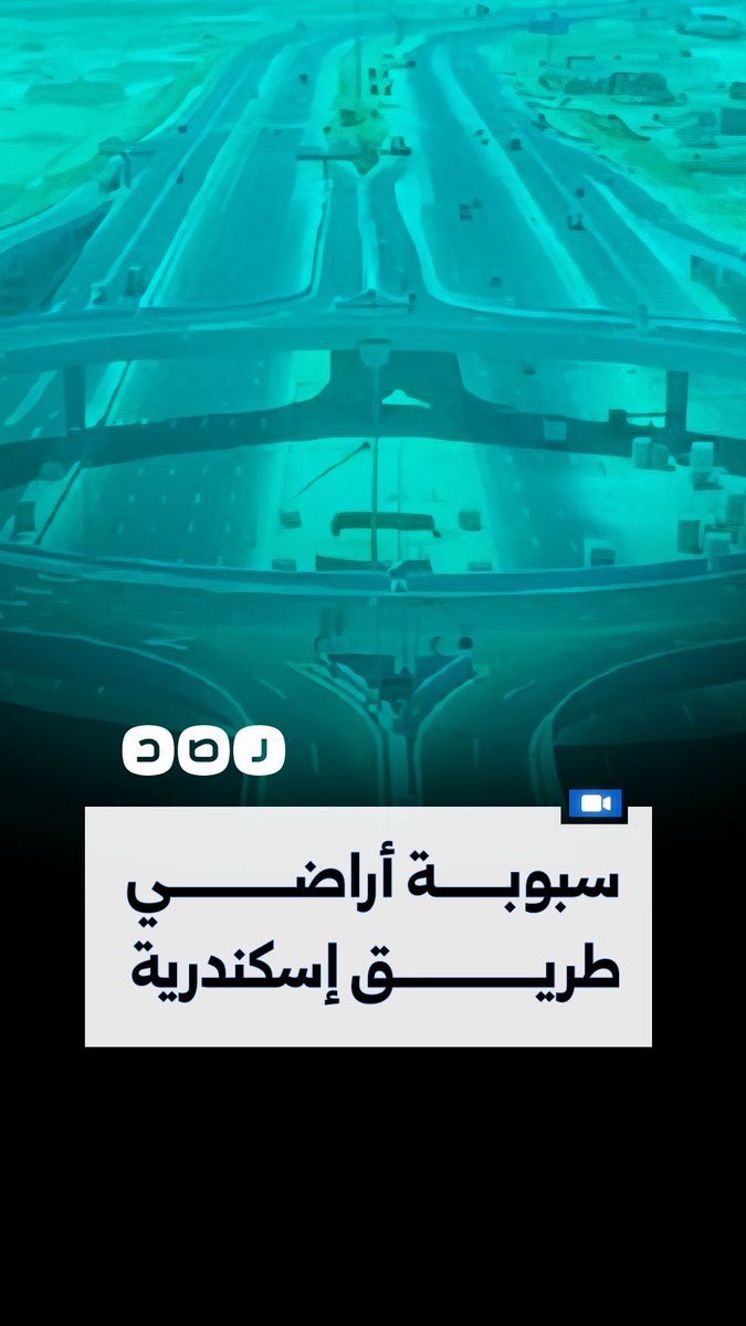 هات أرضك عشان مصر.. حيلة السيسي للاستيلاء على أراضي طريق الإسكندرية