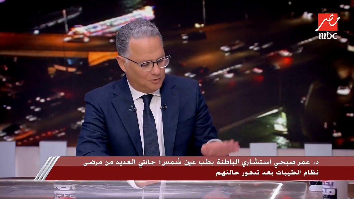 أكل الفراخ بيسبب التهابات في القولون واضطرابات في الغدد بعد أسبوعين كلام ملوش أي أساس من الصحة ولا يستحق الرد عليه.. اعرف ليه من د.عمر صبحي استشاري الباطنة مجاناً على MBC شاهد برنامج #يحدث_في_مصر يعرض من الثلاثاء - الخميس الساعة 10مساءً بتوقيت القاهرة على #MBCMASR لمتابعة البث المباشر