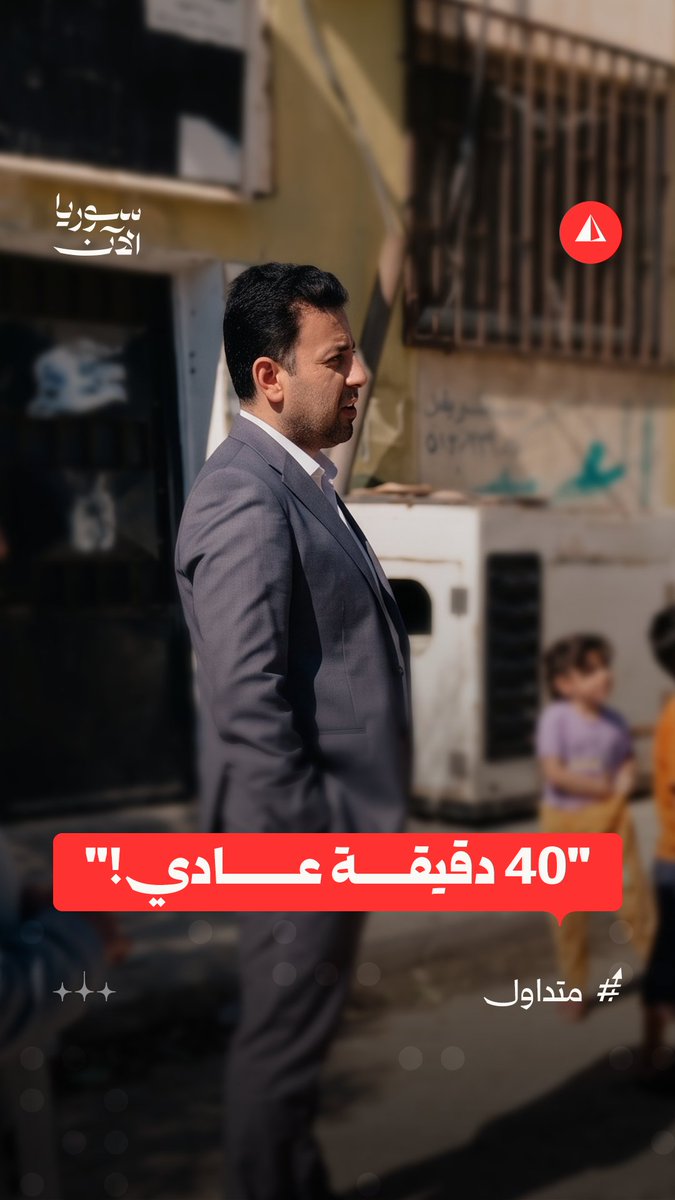 وزير الصحة مصعب العلي يستنكر تأخر موظفين عن العمل في مدينة عدرا العمالية بريف دمشق #متداول