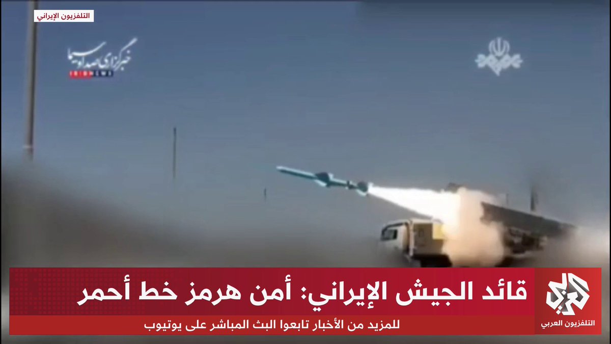 التلفزيون الإيراني يعرض مشاهد لقطات تحذيرية أطلقتها البحرية الإيرانية على مدمرات أميركية حاولت عبور مضيق هرمز تابعوا حساب التلفزيون العربي👇