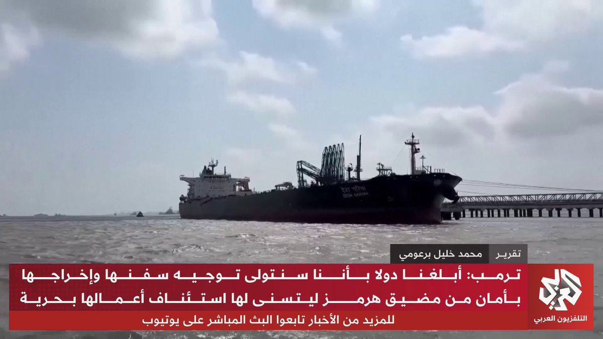 واشنطن تعلن مرافقة السفن في مضيق هرمز ضمن "مشروع الحرية".. وطهران تحذر من خرق وقف إطلاق النار تابعوا حساب التلفزيون العربي👇