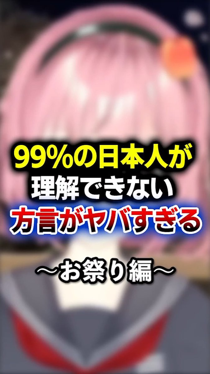『津軽弁』とかいう99%の日本人が理解できない方言がヤバすぎる件