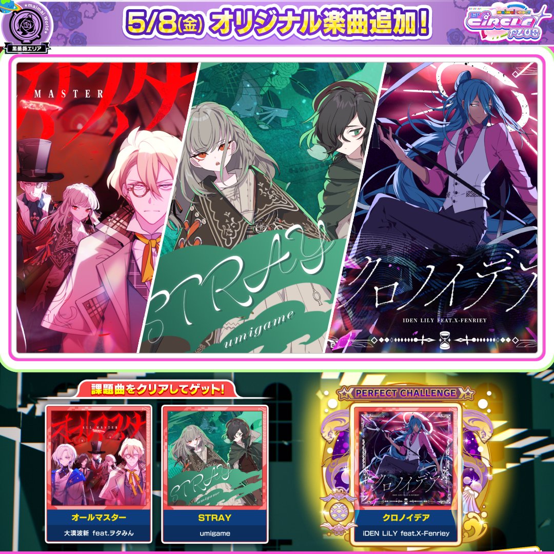 【5/8(金)「BLACK ROSEちほー11」登場！】 探偵事務所に持ち込まれた『福音』の噂とは…？ 今回のちほー追加ではこちらの3曲が登場！ 「オールマスター / 大漠波新 feat.ヲタみん」 「STRAY / umigame」 「クロノイデア / iDEN LiLY feat.X-Fenriey」 ▶️全曲フル版を視聴！