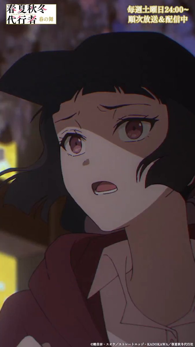 ━━━━━━━━━━━━━━━ .˚🌸#春夏秋冬代行者 映像集🌸˚. ━━━━━━━━━━━━━━━ 第6話「還る場所」より 「世界で一番、 大切な女の子が……！」 🖥毎週土曜24:00～ 放送&amp;配信中