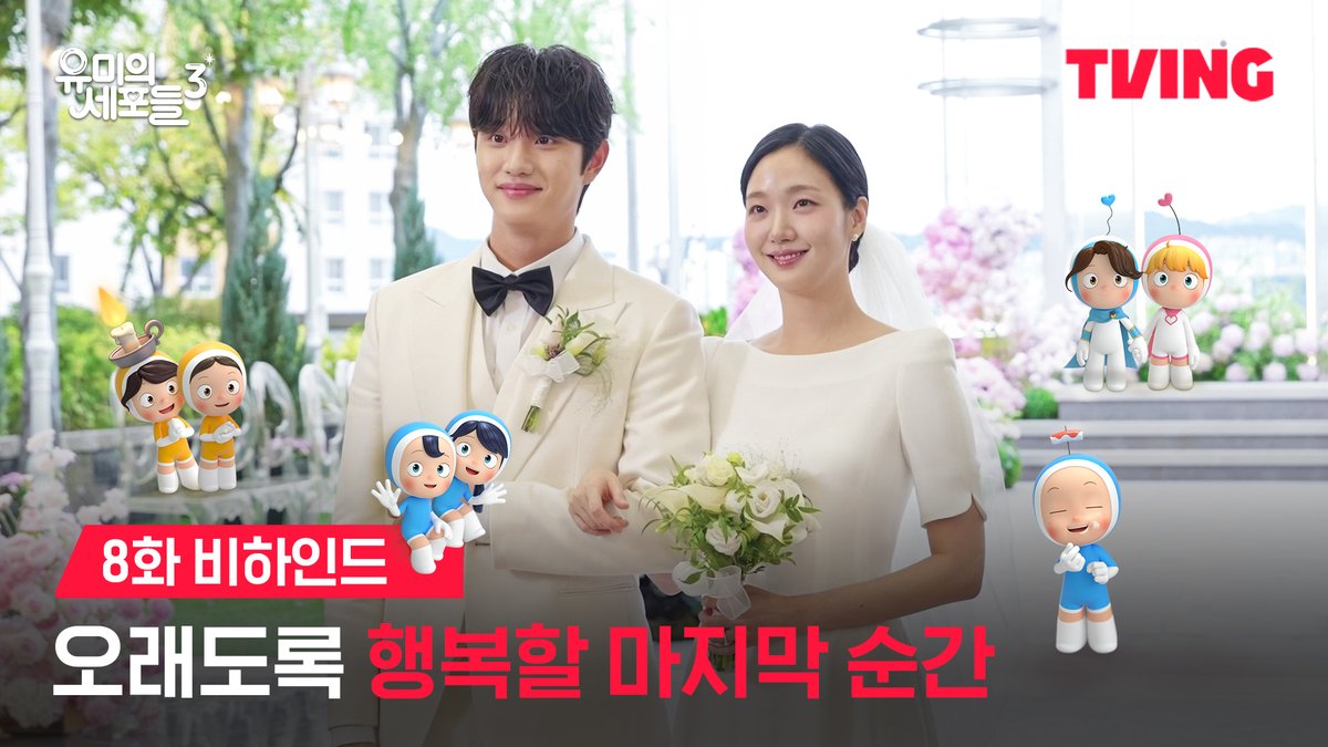 이보다 완벽한 엔딩은 어디에도 없어… 윰세 절대 못 보내 💦 세포 자극 공감 로맨스 티빙 오리지널 <유미의 세포들 시즌3> 오직 TVING 에서! 티빙 바로가기 : #TVING #티빙 #유미의세포들 #유미의세포들3 #유미의세포들시즌3 #김고은 #김재원 #YumisCells #YumisCells3