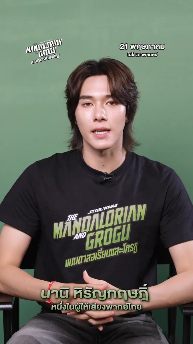 มารับชมผลงานพากย์ครั้งแรกของ 'นานิ' จากแฟนคลับสู่นักพากย์ตัวจริง! พบกับภารกิจสุดมันส์พร้อมเสียงพากย์ไทยของ #แมนดาลอเรี่ยน และ #โกรกู ในหนังแอ็กชันฟอร์มยักษ์ The Mandalorian and Grogu #แมนดาลอเรี่ยนและโกรกู 21 พฤษภาคมนี้ ที่ #SFcinema 🍿❤ ซื้อตั๋วล่วงหน้าได้แล้ววันนี้ : หรือที่แอป SF Cinema : | ข้อมูลจาก Star Wars #hirunkit_ #TheMandalorianandGroguTH #ดูMandalorianที่SF #SFSuperUniverse