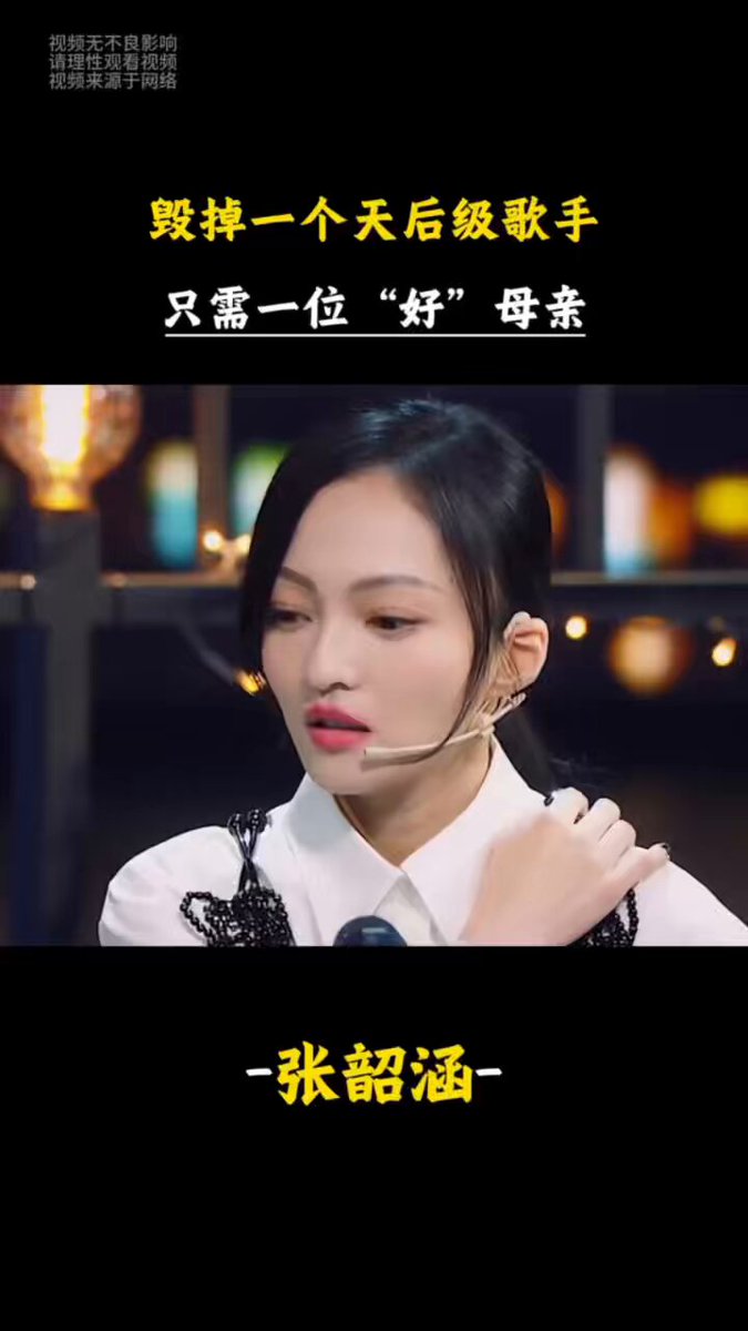 如何毁掉一个天后级的歌手 只需要一个母亲就够了。