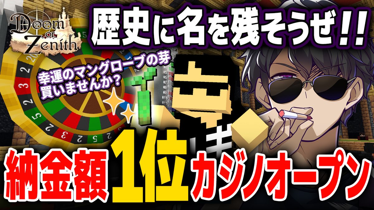 🍆ぼんじゅうるチャンネル🍆 本日5/7(木)19:30からプレミア公開! 先日おこなった「Doom or Zenith」1日目~3日目のぼんじゅうる視点を動画化しました😎 ボス戦やカジノに大忙しの3日間をお楽しみください! #DoZ