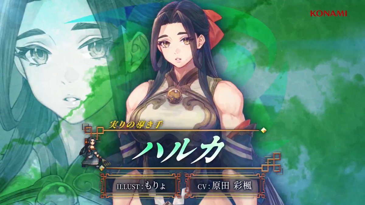 【キャラクターPV公開🌟】 実りの導き手「ハルカ」 CV: #原田彩楓 ILLUST: もりょ 感情の揺らぎが無く、たおやかな女性。 恵まれた体格を持ち、それを農業で遺憾なく発揮している。 #幻想水滸伝 #幻想水滸伝スターリープ #幻水SP
