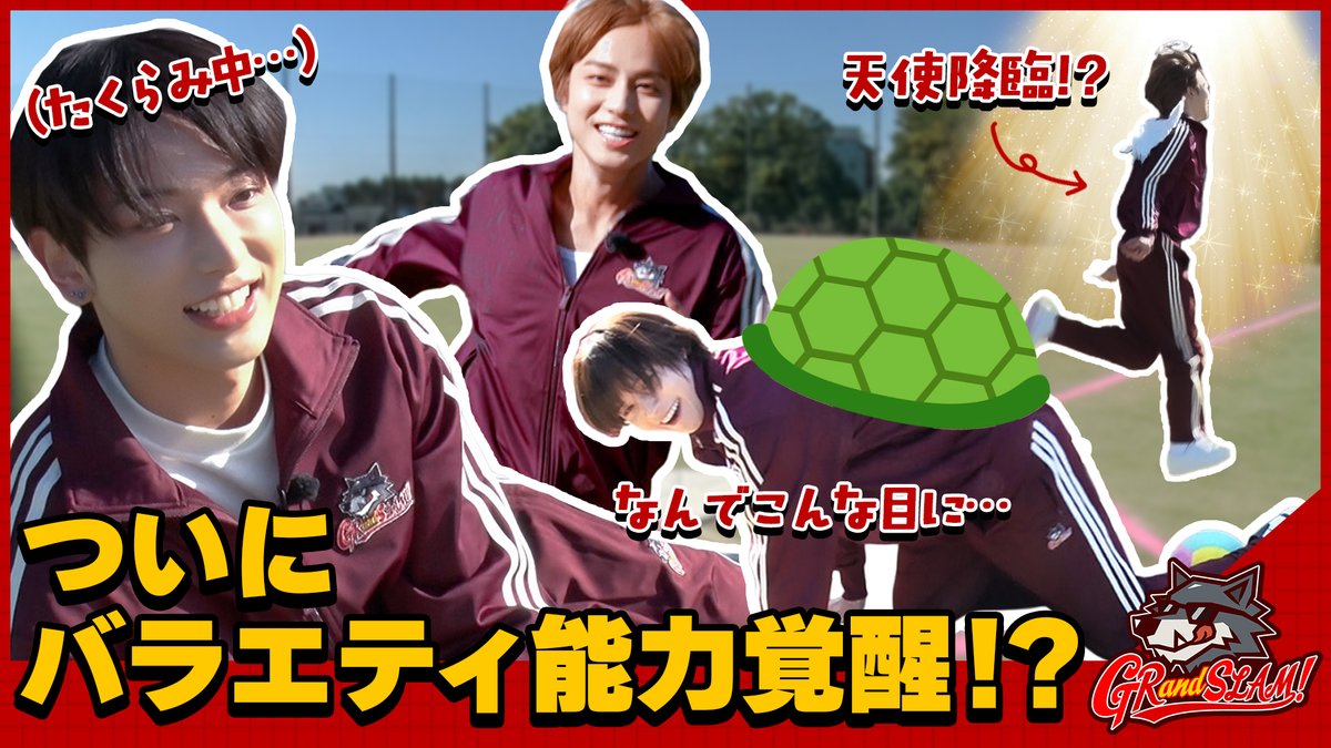 初回からカオス！ キックベースでなぜか天使降臨！？ [GRandSLAM! | &amp;TEAM] 🐺 #andTEAM #GRandSLAM