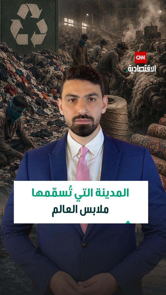 مدينة "بانيبات" الهندية تكشف الوجه المظلم لإعادة تدوير ملابس العالم.. مليون طن سنوياً تتحول من تبرعات إلى أزمة صحية وبيئية