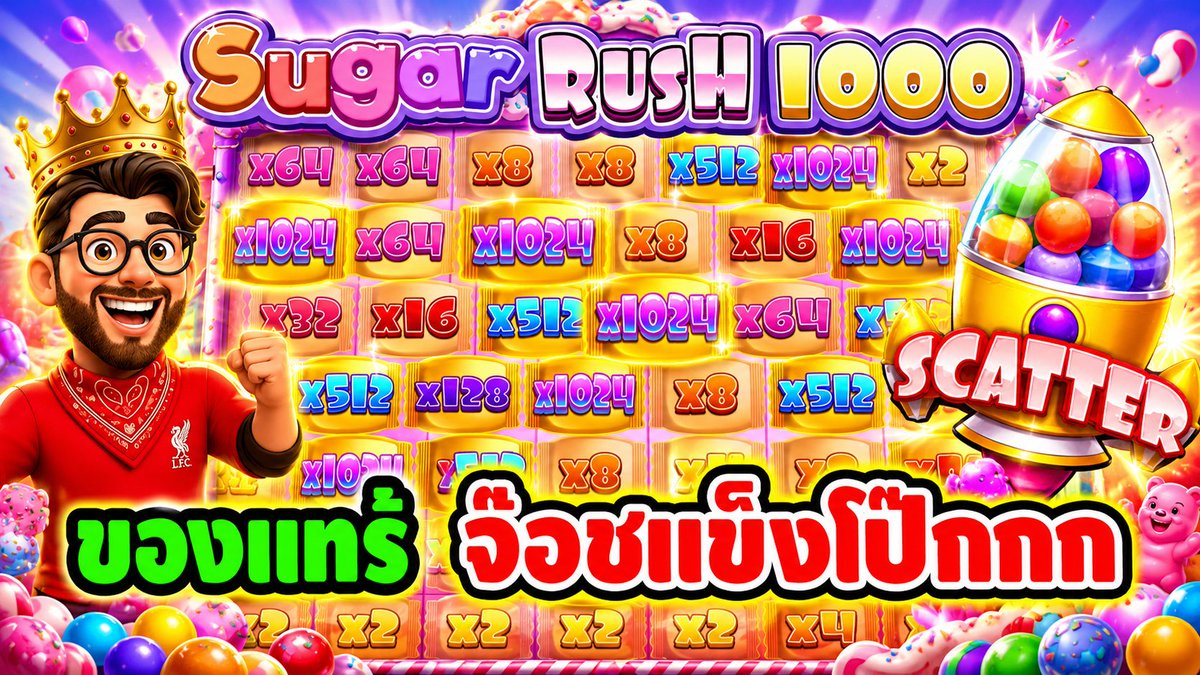 เกือบหลับ แต่กลับมาได้ ของแทร้ จ๊อชแข็งโป๊กกก !! Sugar Rush Super 1000 - pragmatic play ⌛️ ติดตามเฮียริช ทุกช่องทาง : #เฮียริชสวิตเซอร์แลนด์