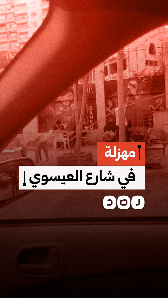 استغاثة مواطن من التعدي على طريق العيسوي في الإسكندرية