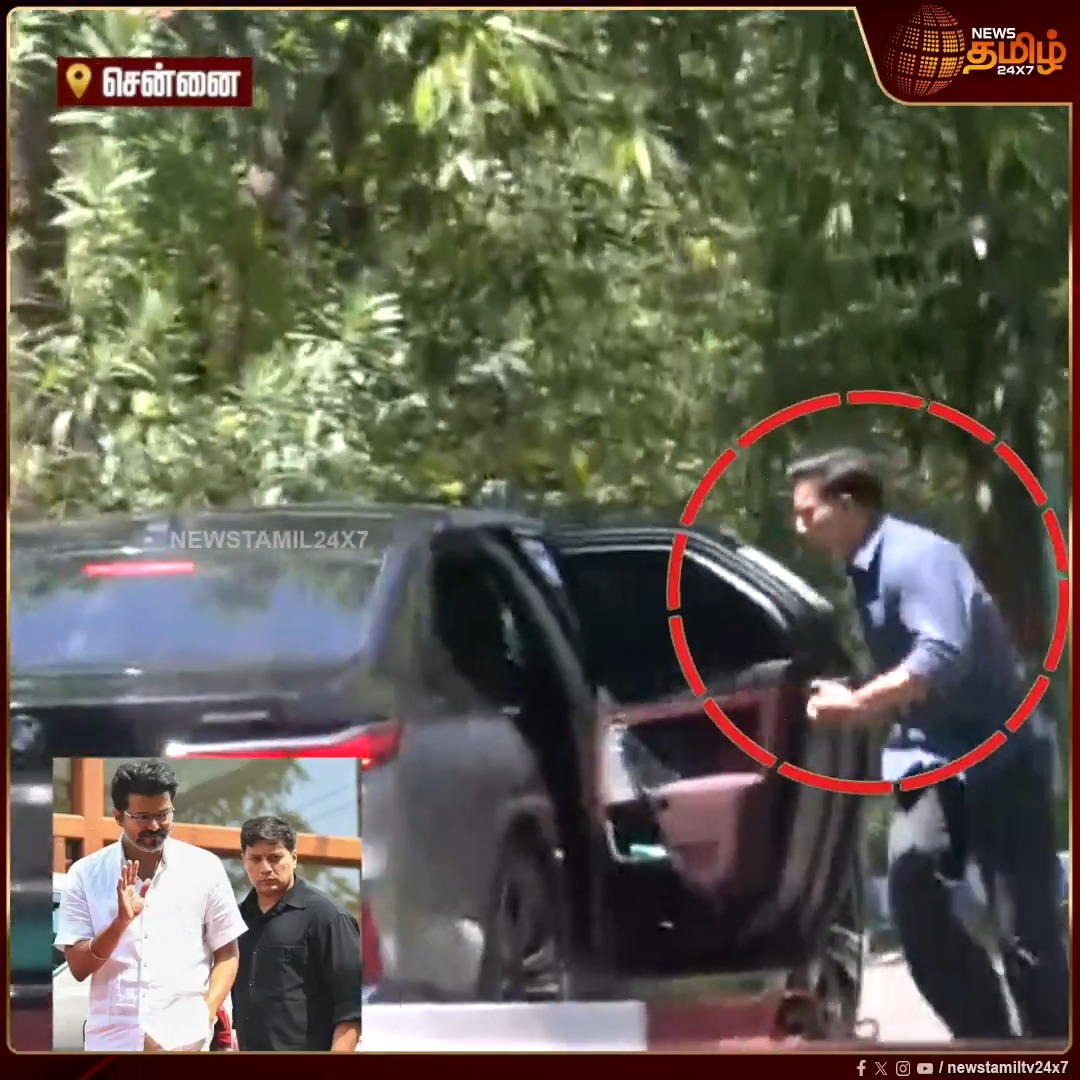 விஜய் வாகனம் மட்டுமே அனுமதி.. ஆளுநர் மாளிகைக்குள் நடந்து சென்ற தன்னுடைய பாதுகாவலரை காரை நிறுத்தி தன்னுடன் அழைத்து சென்ற விஜய் 🫂🫂🫂💛. #தமிழகவெற்றிக்கழகம் #TVKVijay #TVK