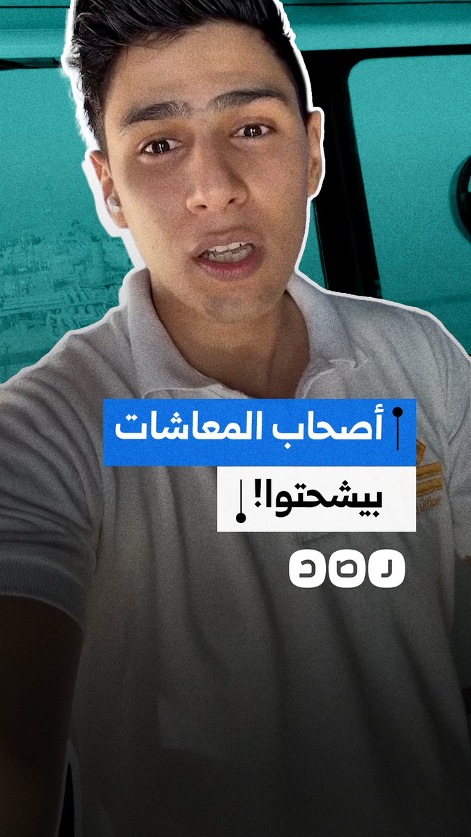 مواطن ينتقد إهمال الحكومة لأصحاب المعاشات