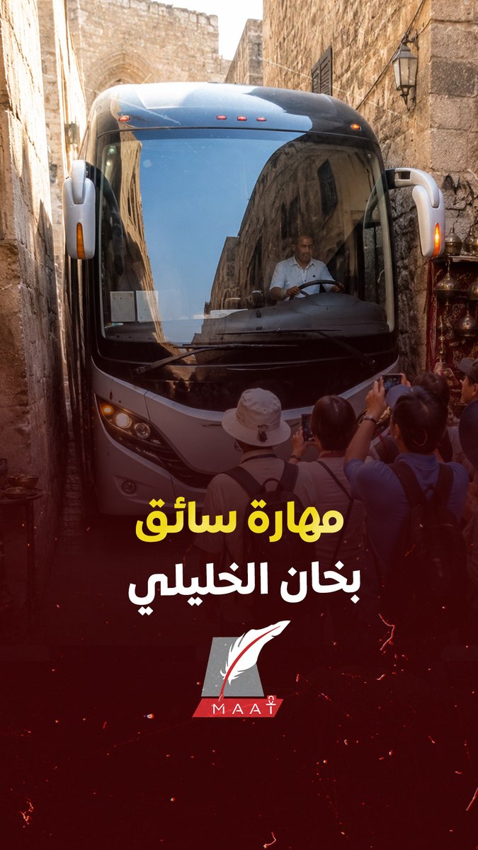 #ماعت_جروب| 🔴 سائق أتوبيس بخان الخليلي في #مصر يبهر السائحين اليابانيين بمهارة استثنائية في الخروج من شارع ضيق!