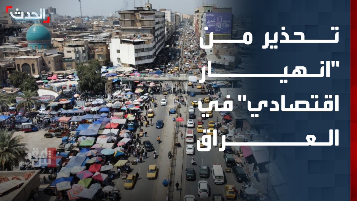 السياسي العراقي عبدالله الخربيط: العراق سينهار اقتصاديا ما لم تدفع عنه الدول العربية والصديقة الغضب الأميركي.. وعلى الإطار التنسيقي أن يقول "كفى لإيران"