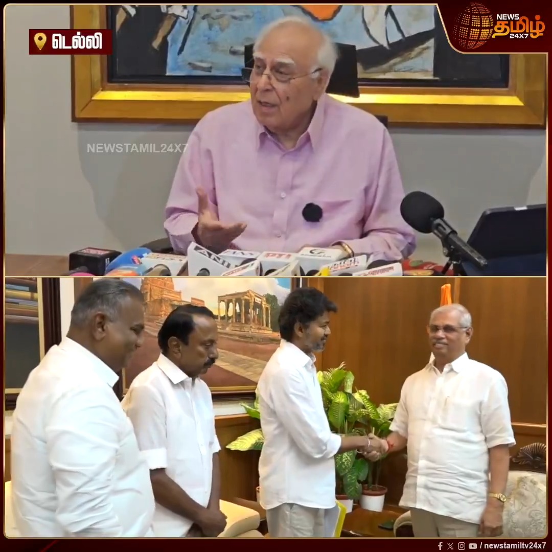 ஆளுநர் தவெகவை ஆட்சி அமைக்க அழைத்திருக்க வேண்டும்.. ஆனால் ஆளுநர் பாஜக ஏஜெண்டாக செயல்படுகிறார் - கபில் சிபல்