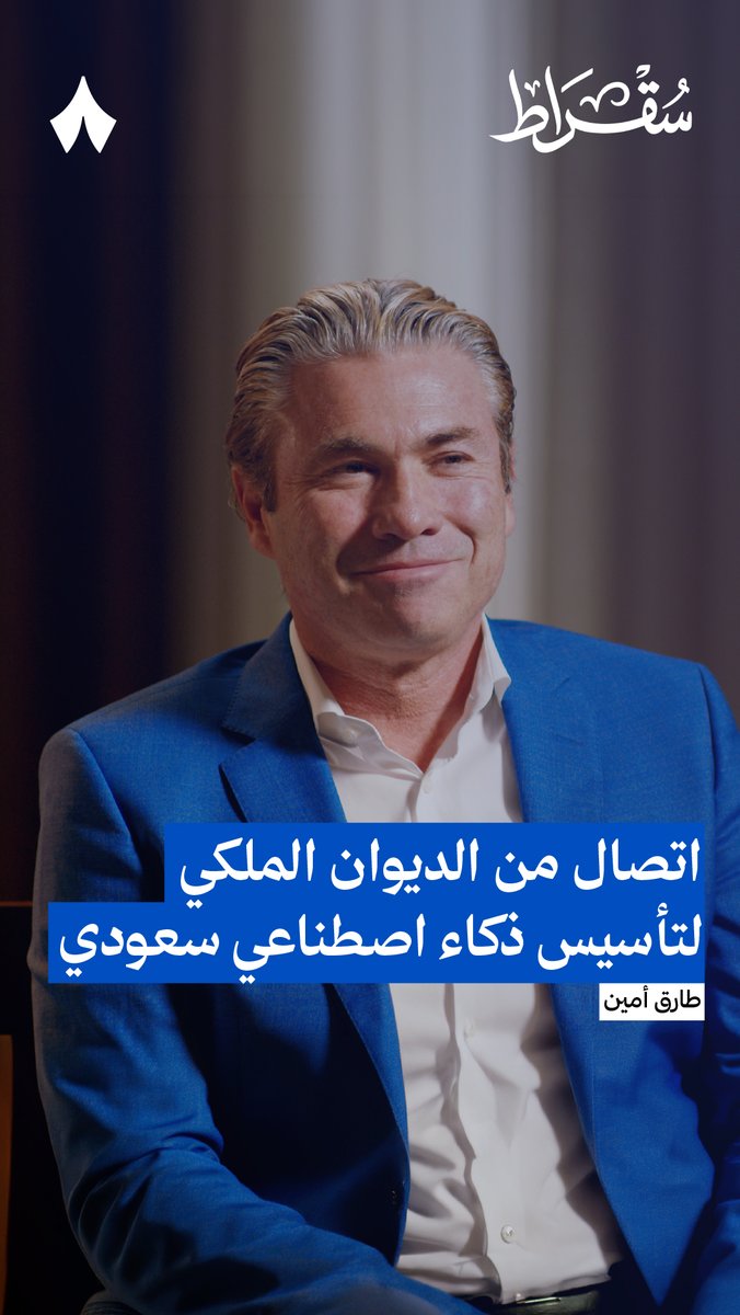 ولي العهد كان أسرع من الذكاء الاصطناعي 🇸🇦 الرئيس التنفيذي Tareq Amin لهيوماين يتحدث عن لقائه بسمو سيدي ولي العهد وكيف بدأت شركة HUMAIN